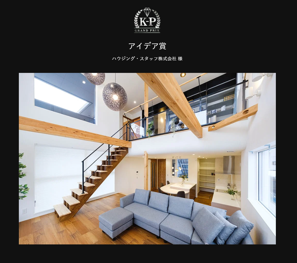 プロが教えるオリジナル階段の造り方！建築家と階段メーカーの製作秘話を大公開｜島根鳥取広島のオーダーデザインスケルトン階段