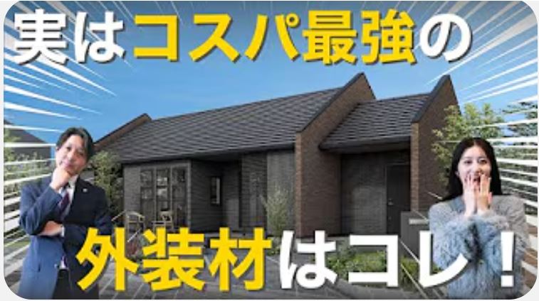 コスパの良い外壁タイルを紹介