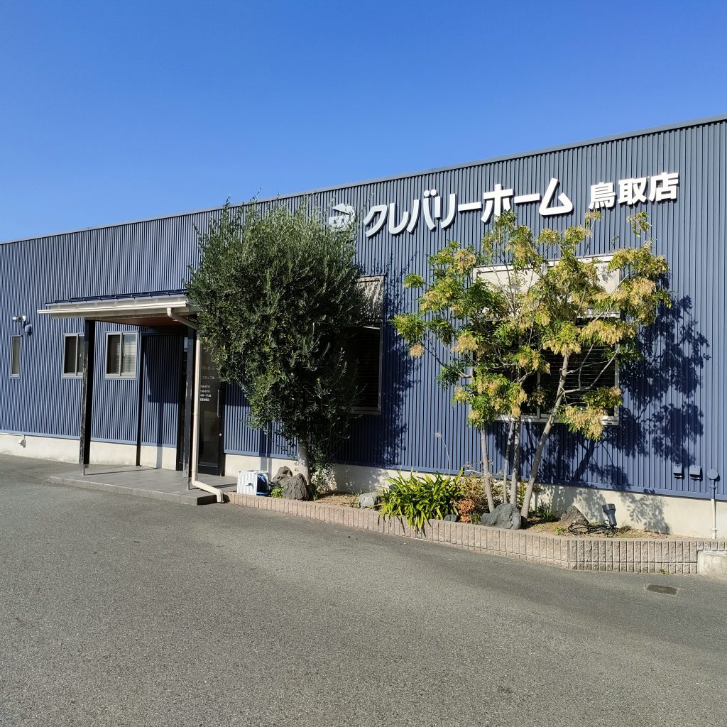 クレバリーホーム鳥取店の外観