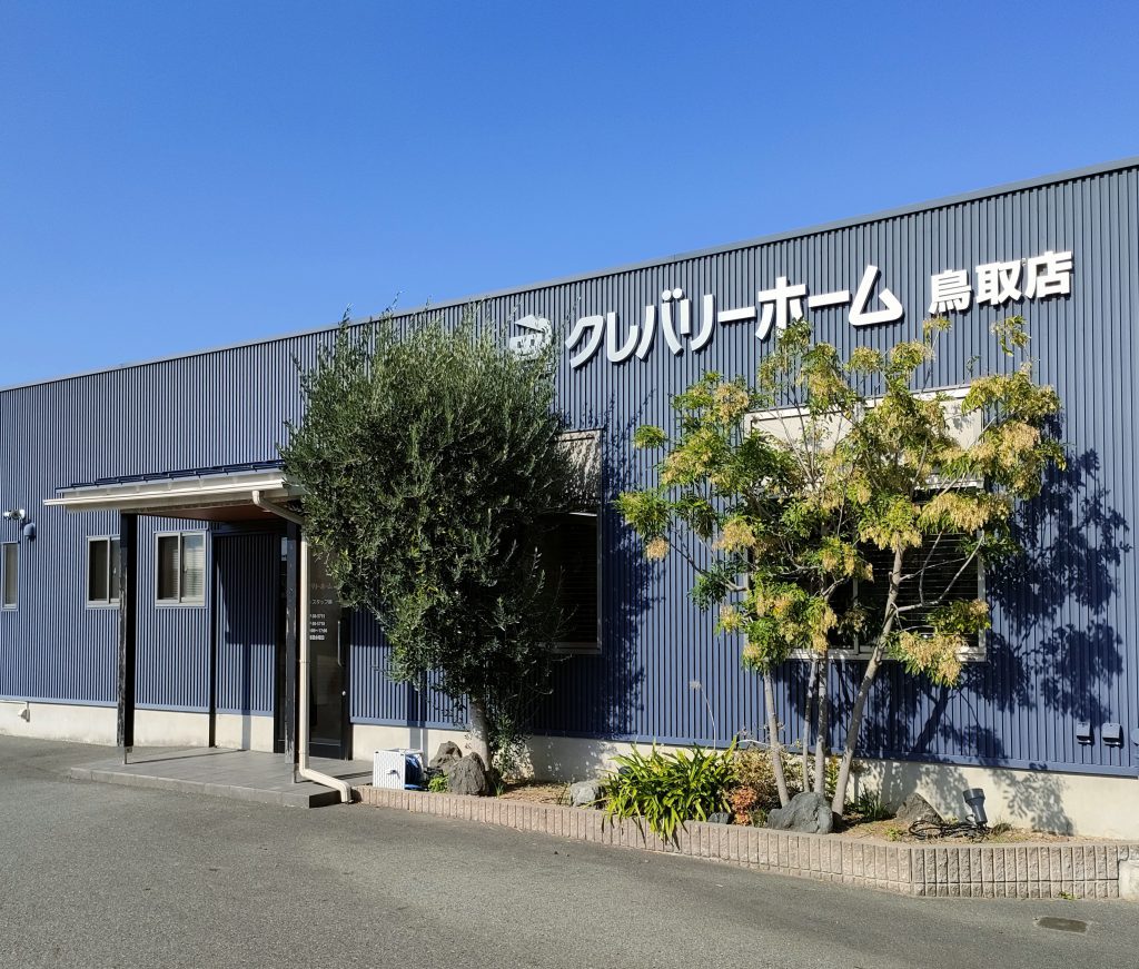 クレバリーホーム鳥取店の外観