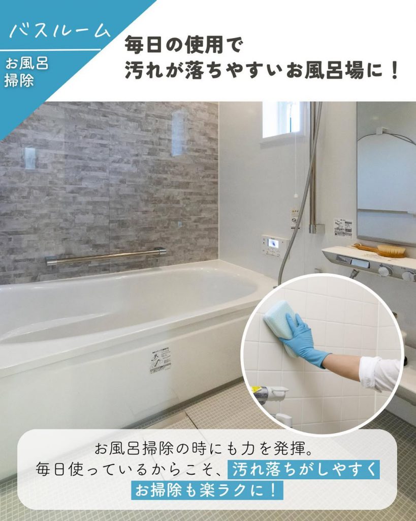 ウルトラファインバブルの水道水が流れるユニットバスは掃除が楽です