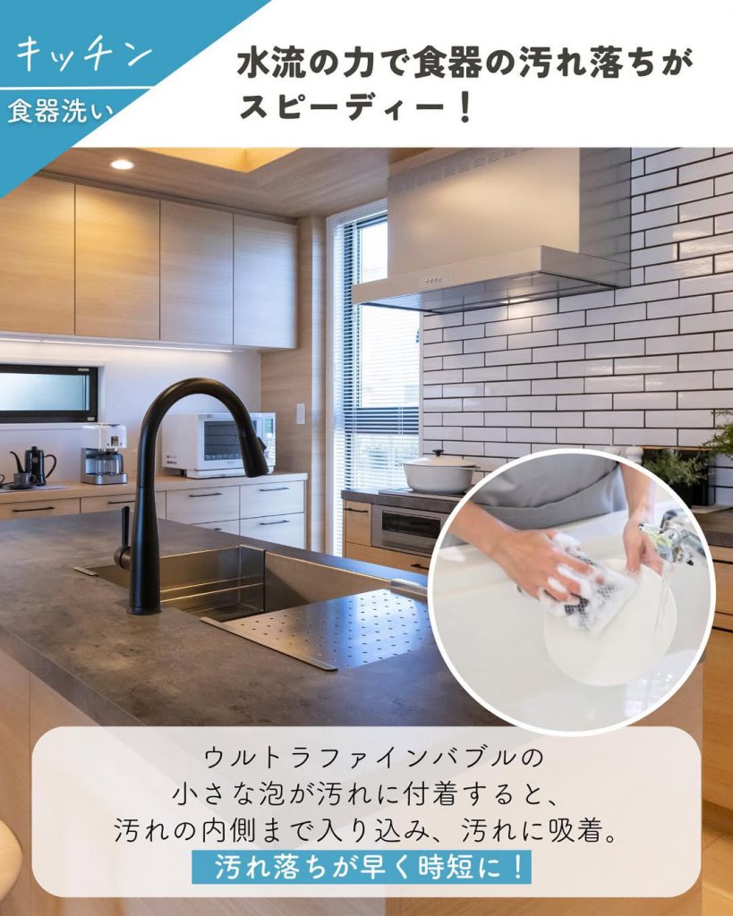ウルトラファインバブルの水道水が流れるキッチンは掃除が楽です