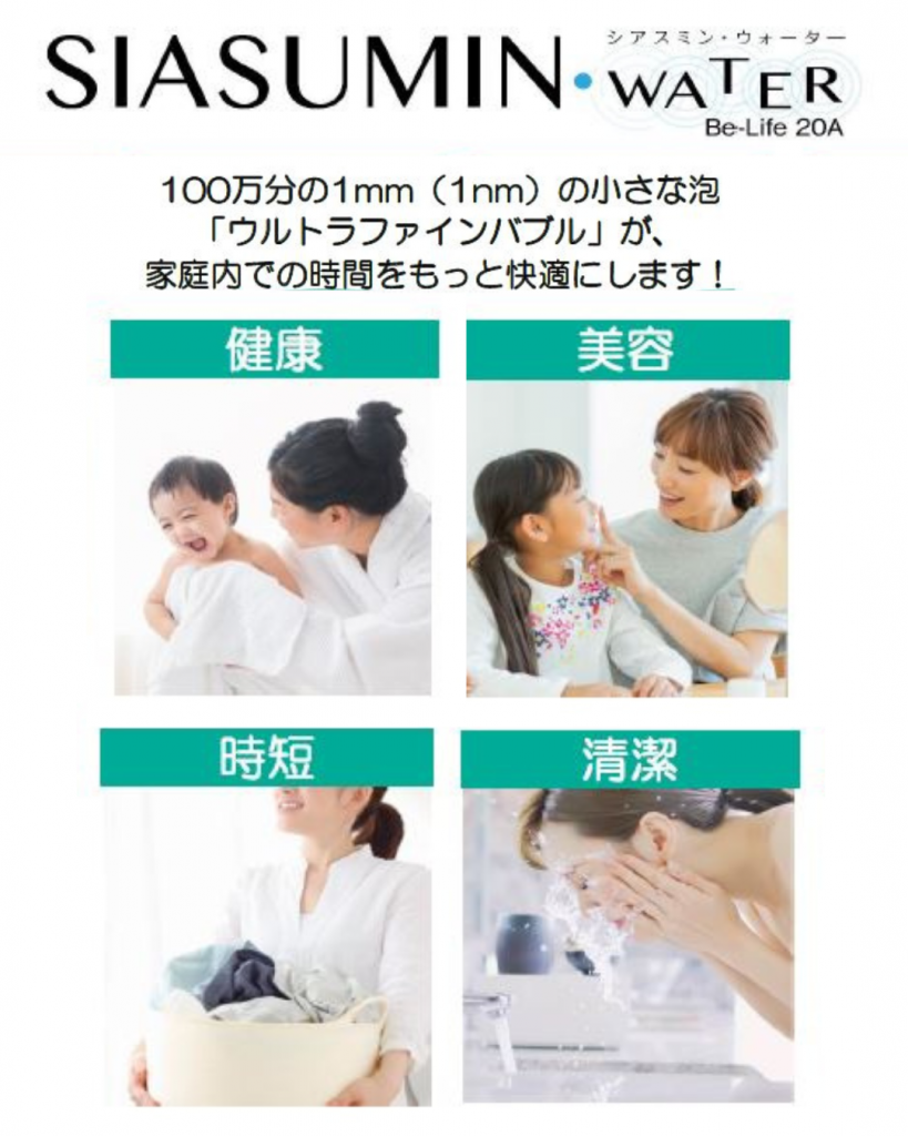 シアスミンウォーターは時短、清潔、健康、美容に効果がある