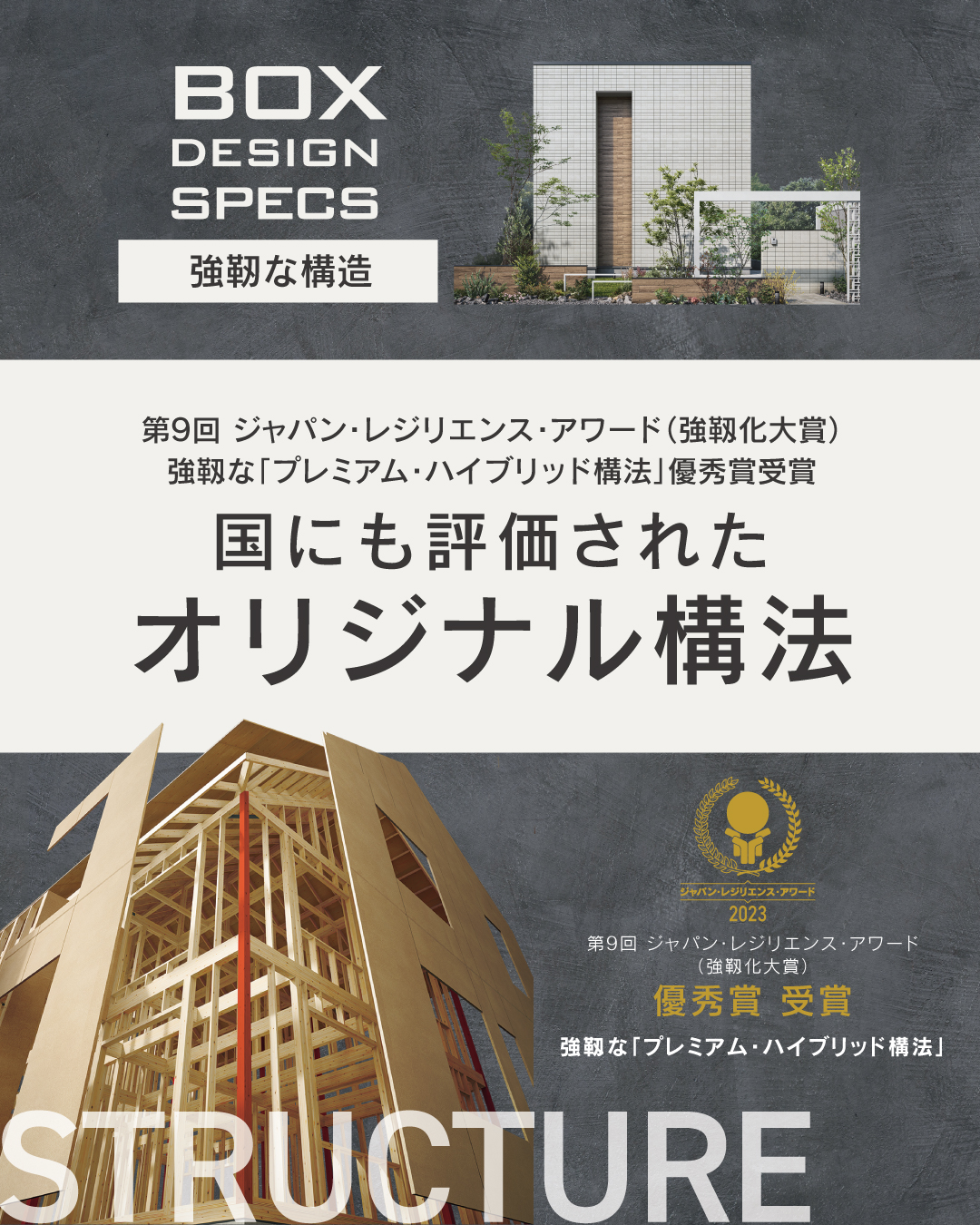 クレバリーホームの構造躯体は国にも評価されたオリジナル構法