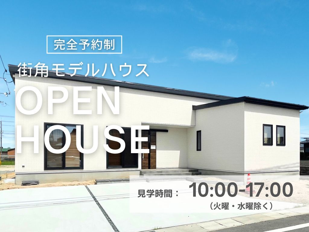クレバリーホーム出雲店の【出雲店神門町】クレバリーホーム街角モデルハウスご来場予約
