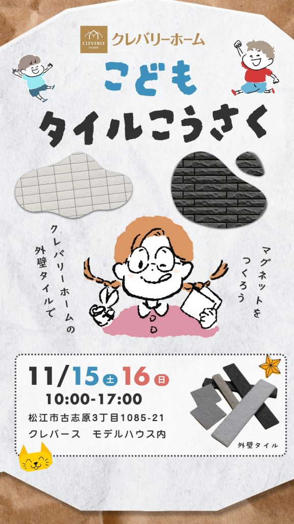 古志原新モデルハウスのこどもタイルこうさくの告知
