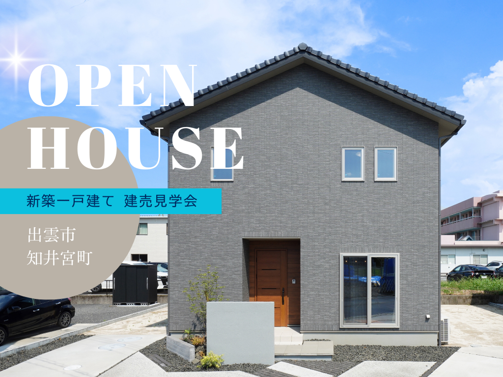 島根県出雲市知井宮町の建売モデルハウス
