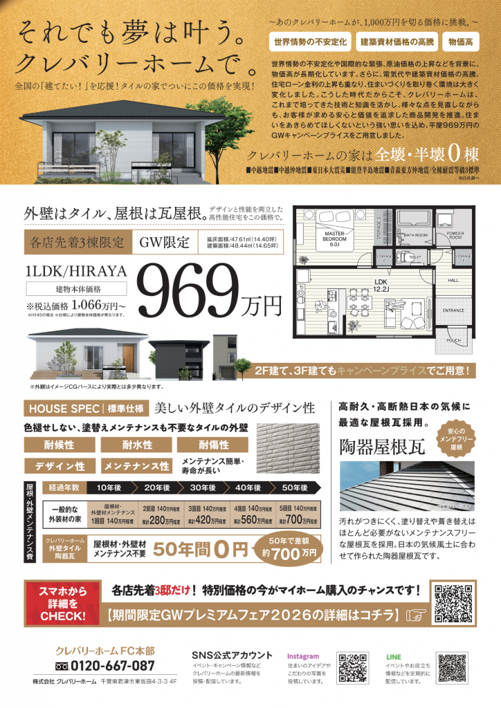 2026年GWキャンペーンのチラシ