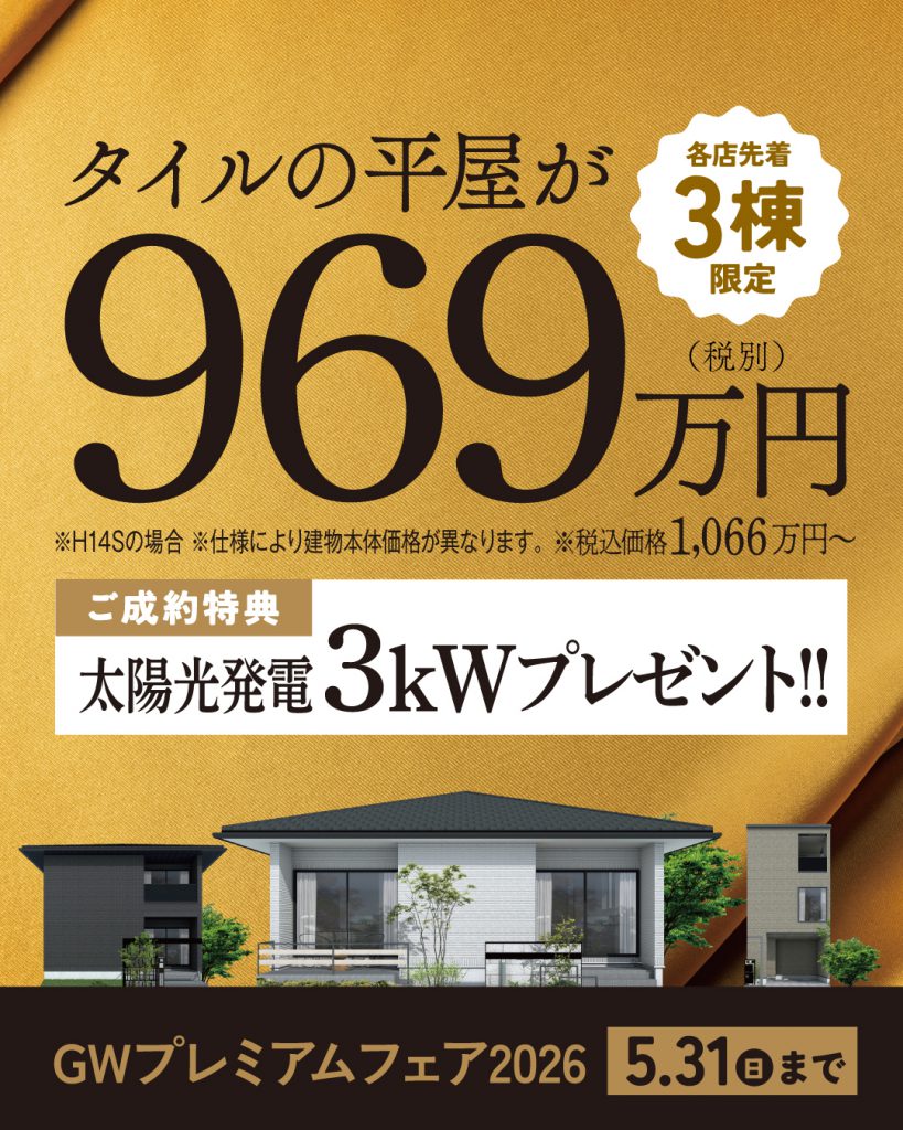 2026年GWキャンペーンのチラシ
