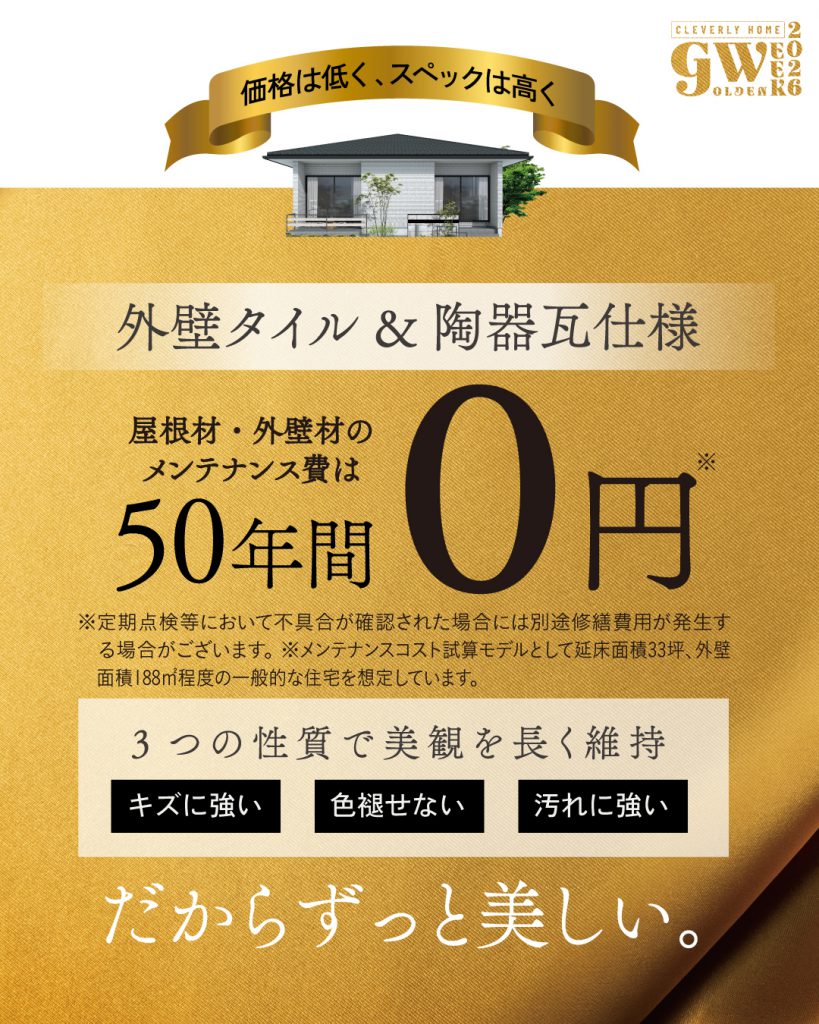 2026年GWキャンペーンのチラシ