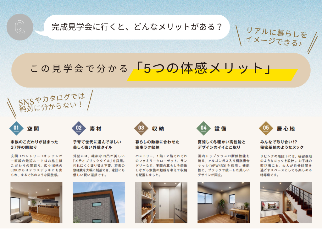 鳥取県鳥取市滝山で開催される完成見学会