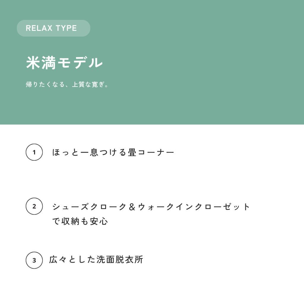 広島県東広島市 米満・原モデルハウス見学会