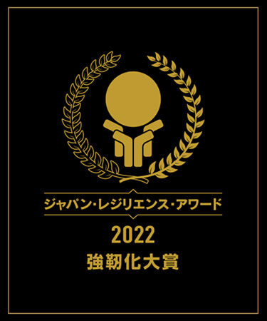 ジャパン・レジリエンス・アワード