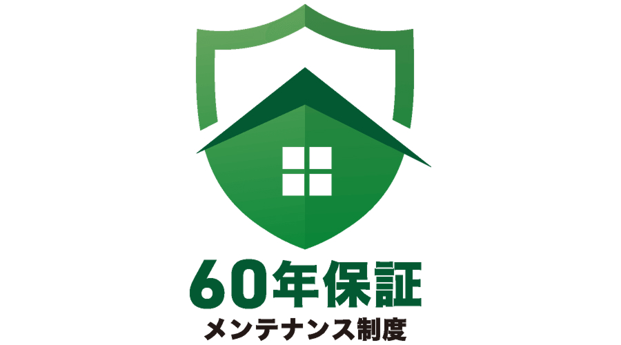 建物20年一括保証＋60年保証システム
