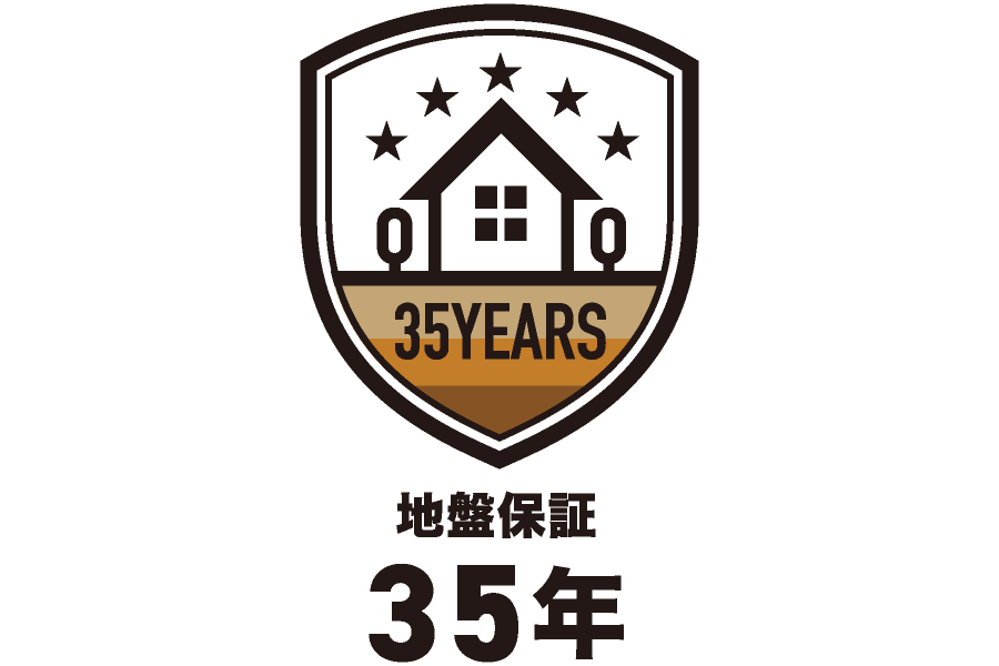 地盤35年一括保証