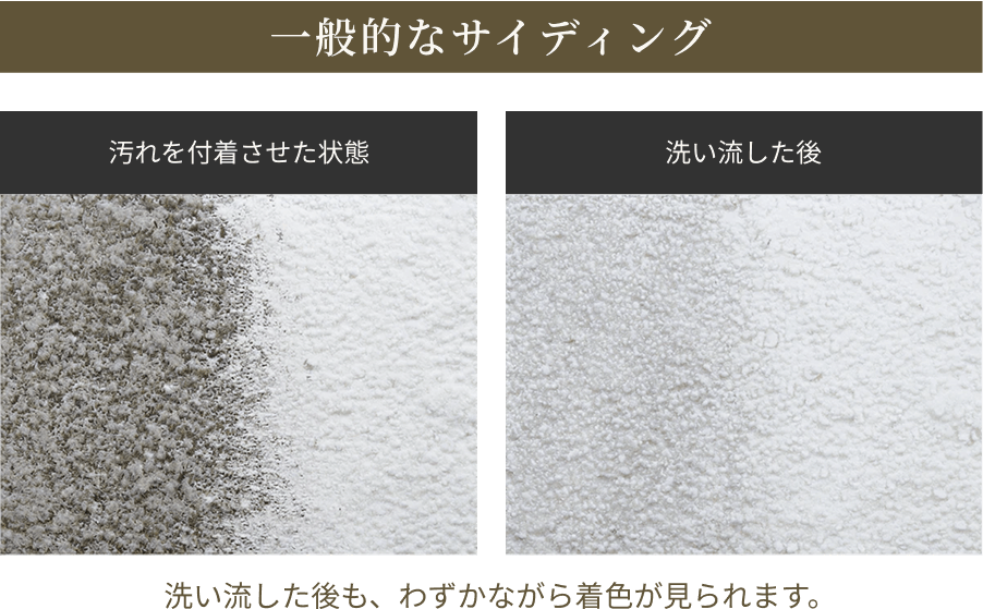 一般的なサイディング