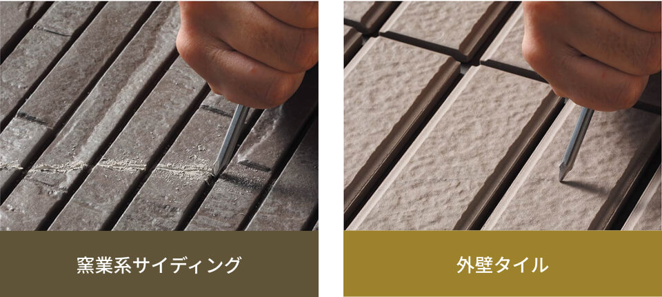 自然環境から住まいを守る耐傷性