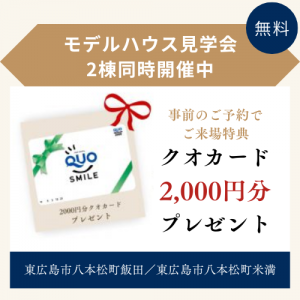 事前予約ご来場特典クオカードプレゼント