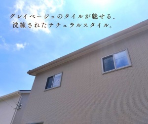 クレバリーホーム松江タイル外観外壁