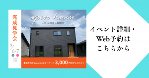 三次市三良坂町完成見学会‗クレバリーホーム三次