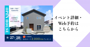 出雲市知井宮町建売住宅完成見学会‗クレバリーホーム出雲