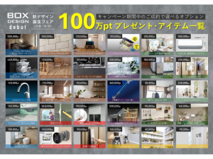 クレバリーホーム秋キャンペーン2025