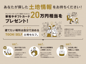 クレバリーホーム秋キャンペーン2025