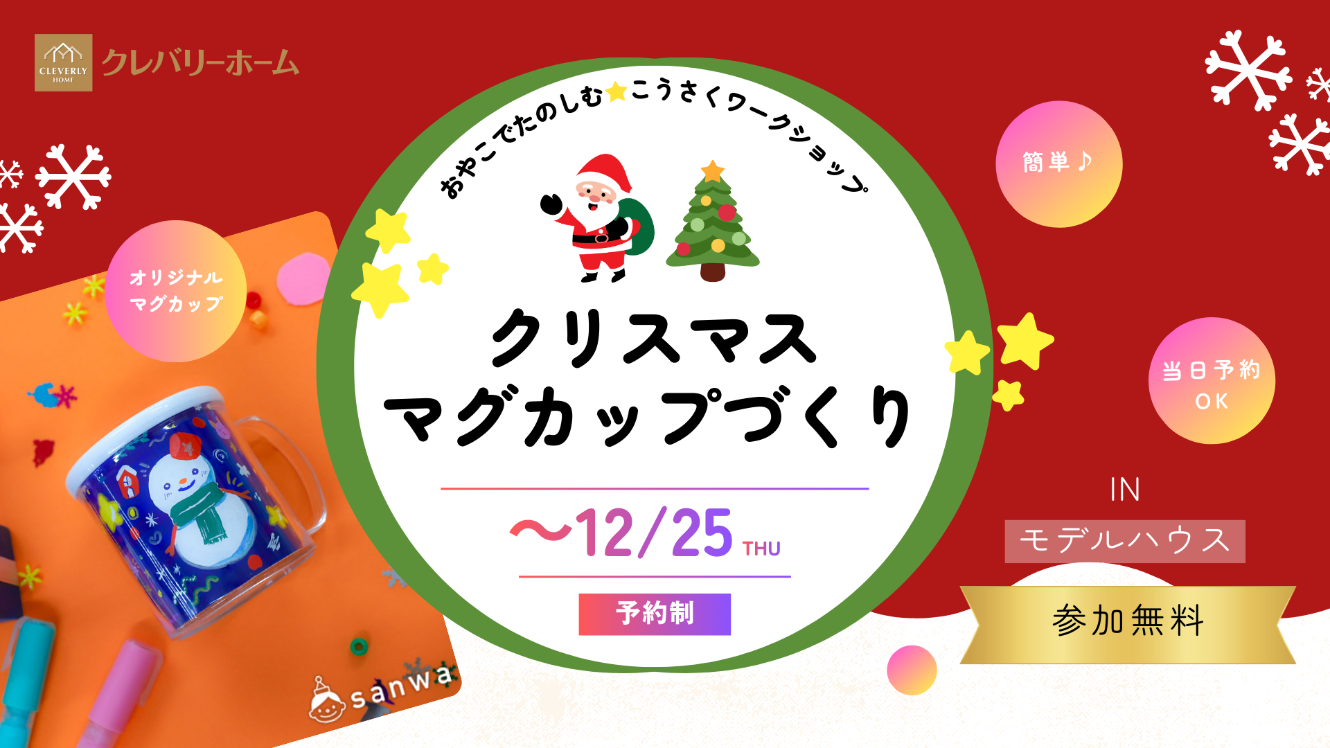 クリスマスイベント松江出雲鳥取三次クレバリーホーム