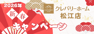 新春キャンペーン