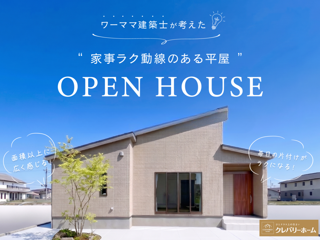 松江市玉湯町平屋モデルハウス分譲住宅