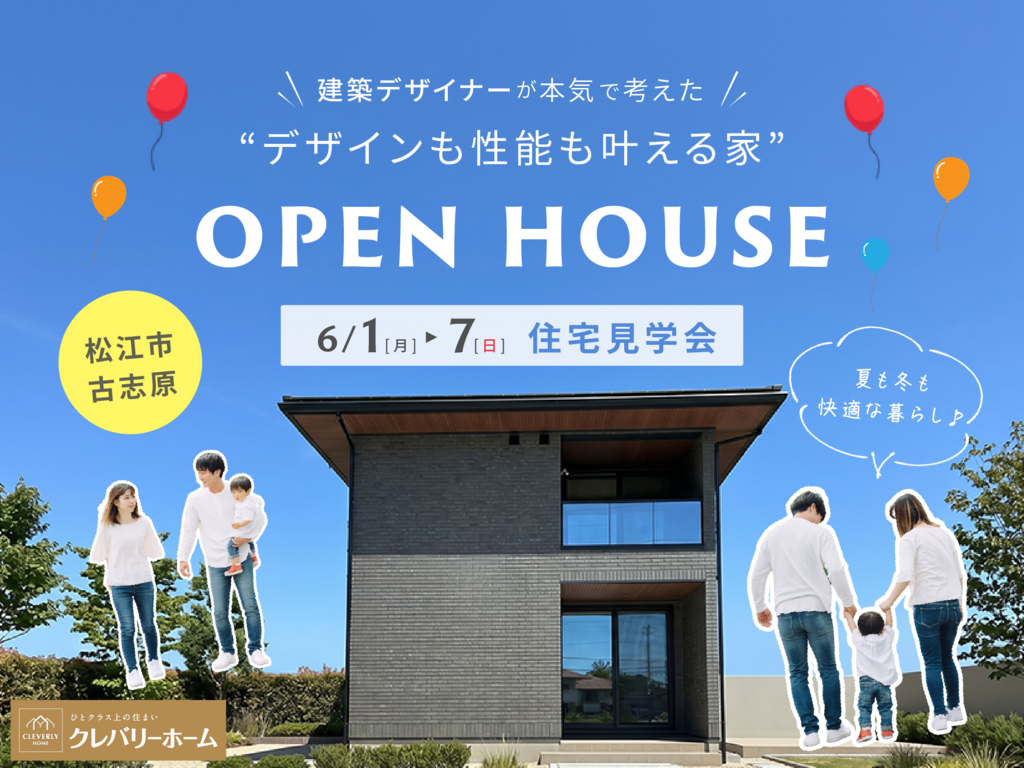 松江市古志原一戸建て住宅