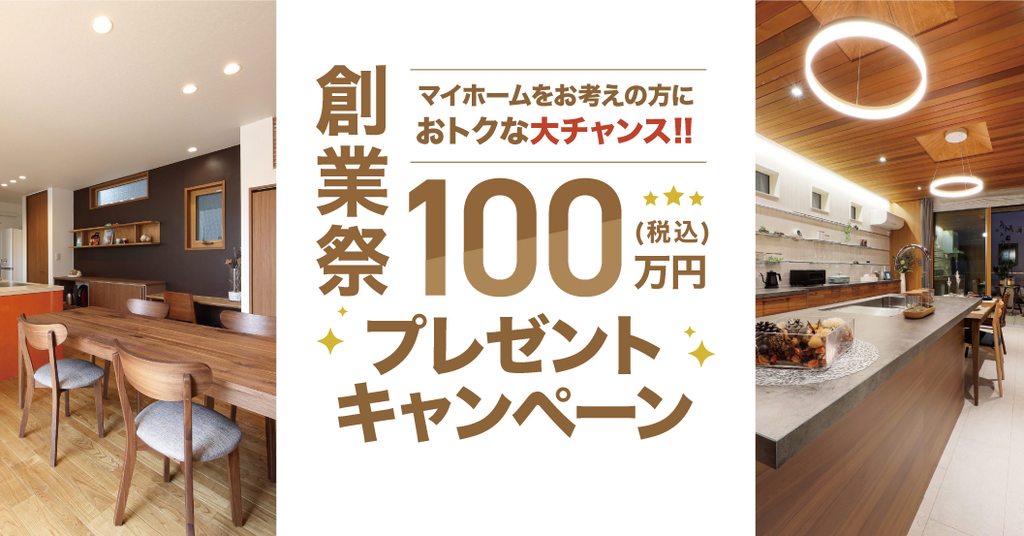 クレバリーホーム創業祭 (4)
