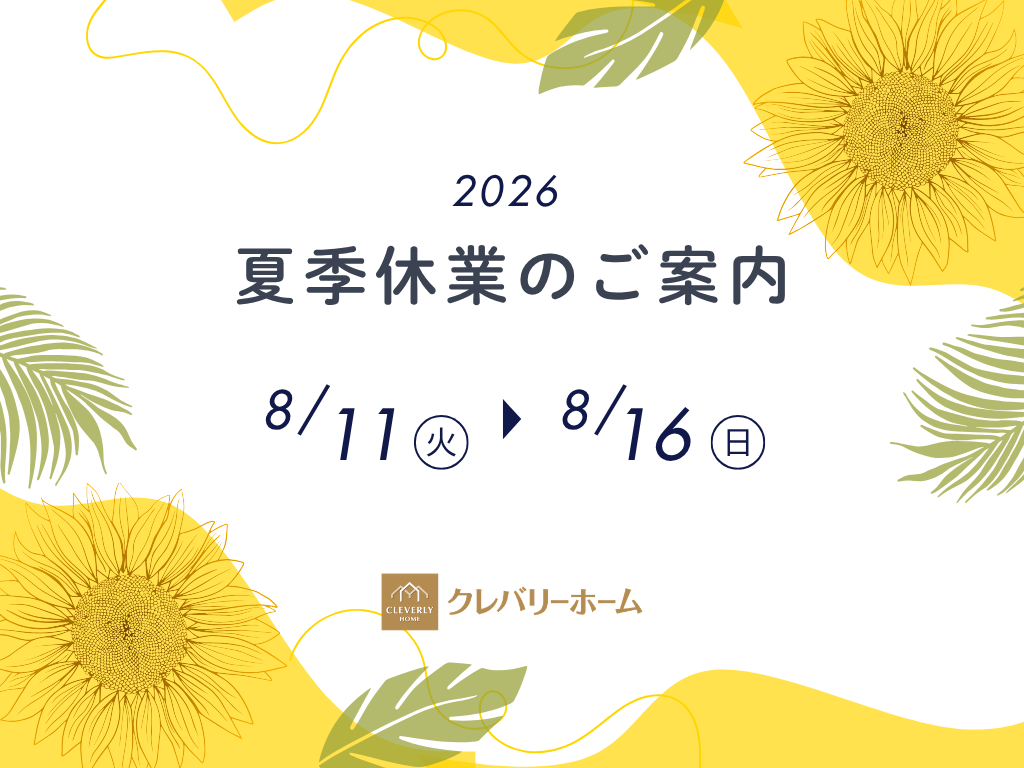 全店舗夏季休暇