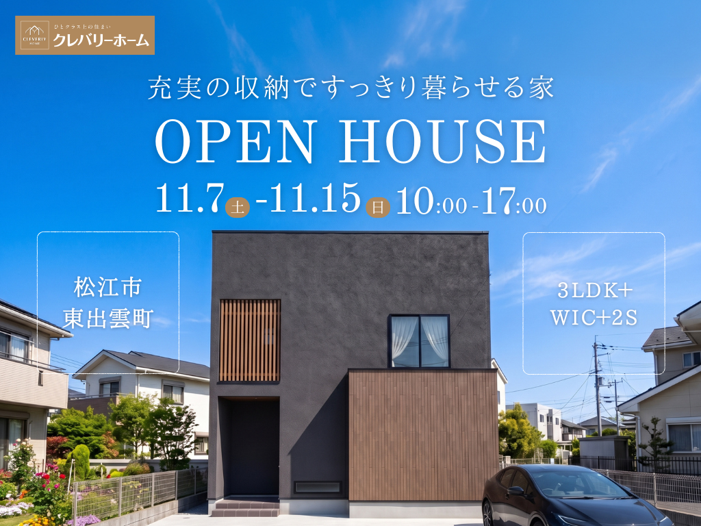 松江市東出雲町新築一戸建て建売住宅